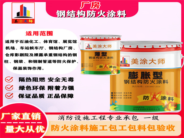信州厂房钢结构防火涂料