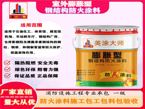 信州室外膨胀型钢结构防火涂料