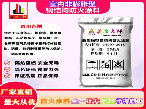 信州室内非膨胀型钢结构防火涂料
