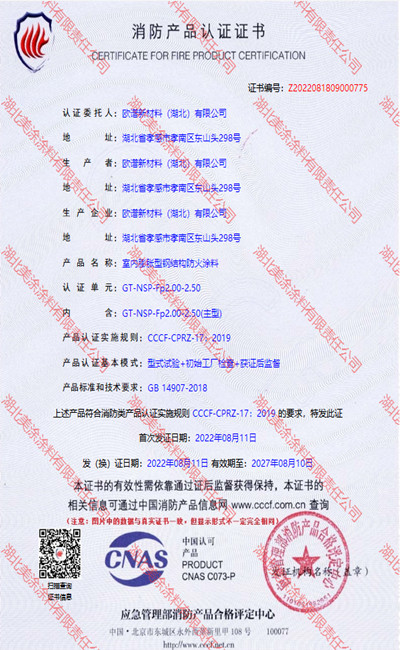 信州室内(2.5小时)膨胀型钢结构防火涂料